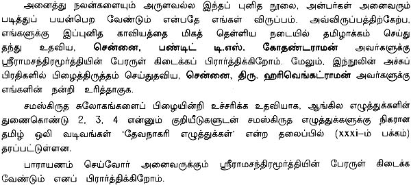 Ramayanam Short Story In Tamil Pdf